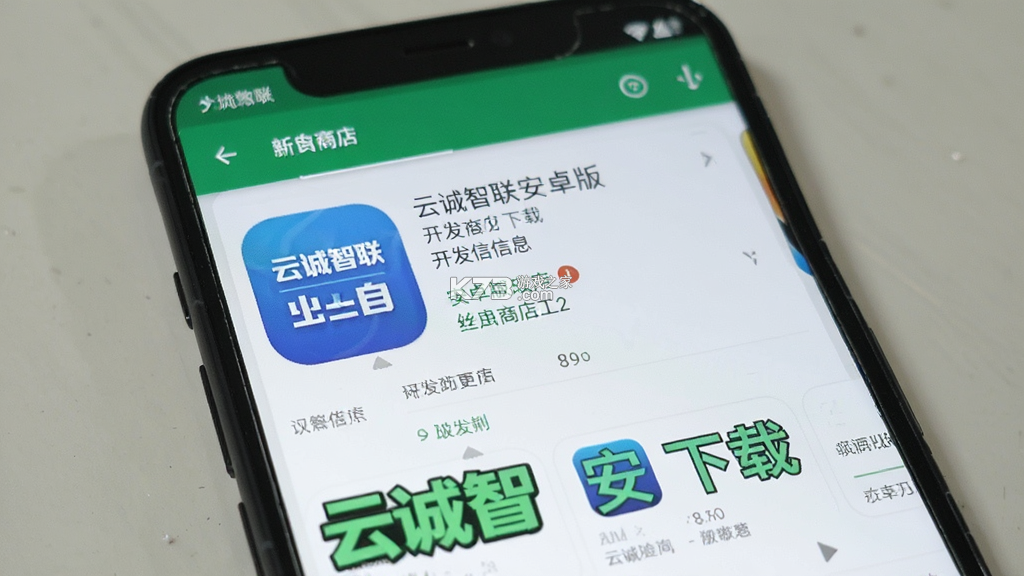 云诚智联 v1.0.54 下载手机版 截图