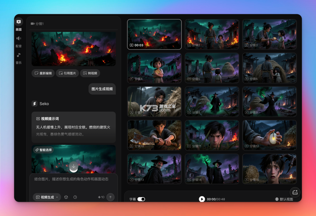 漫剧AI创作 v1.0.5 下载免费 截图