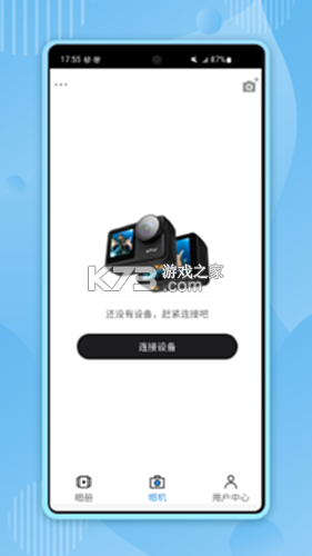 骁途运动相机软件(XTU GO) v8.4.5_245_2026-09-16-17-49-29 下载官方app下载安装 截图