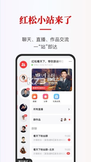 红松 v5.9.90 下载官方版 截图