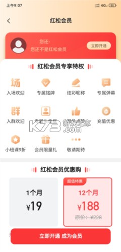 红松 v5.9.90 下载官方版 截图