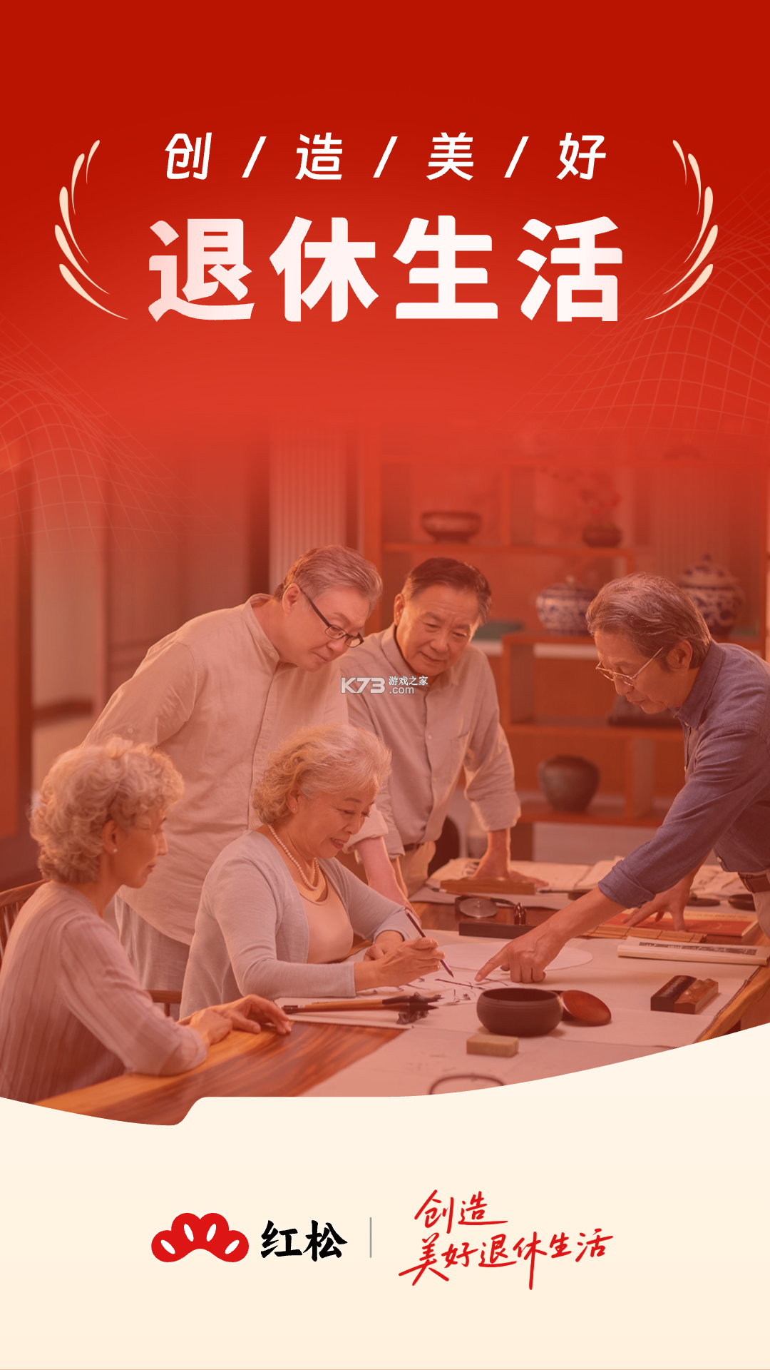 红松 v5.9.90 下载官方版 截图