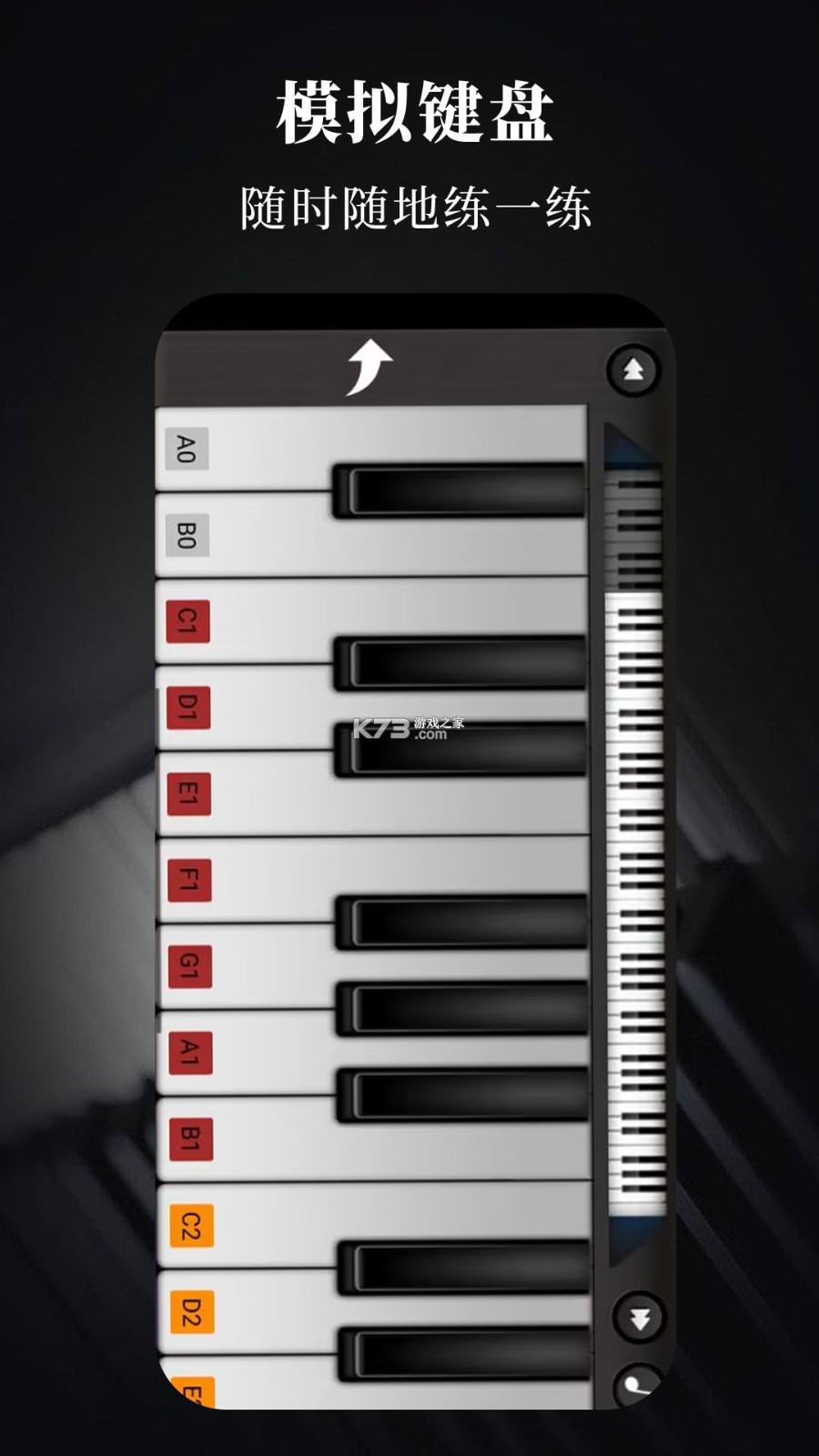 电子钢琴大师 v1.3.0 下载手机版 截图