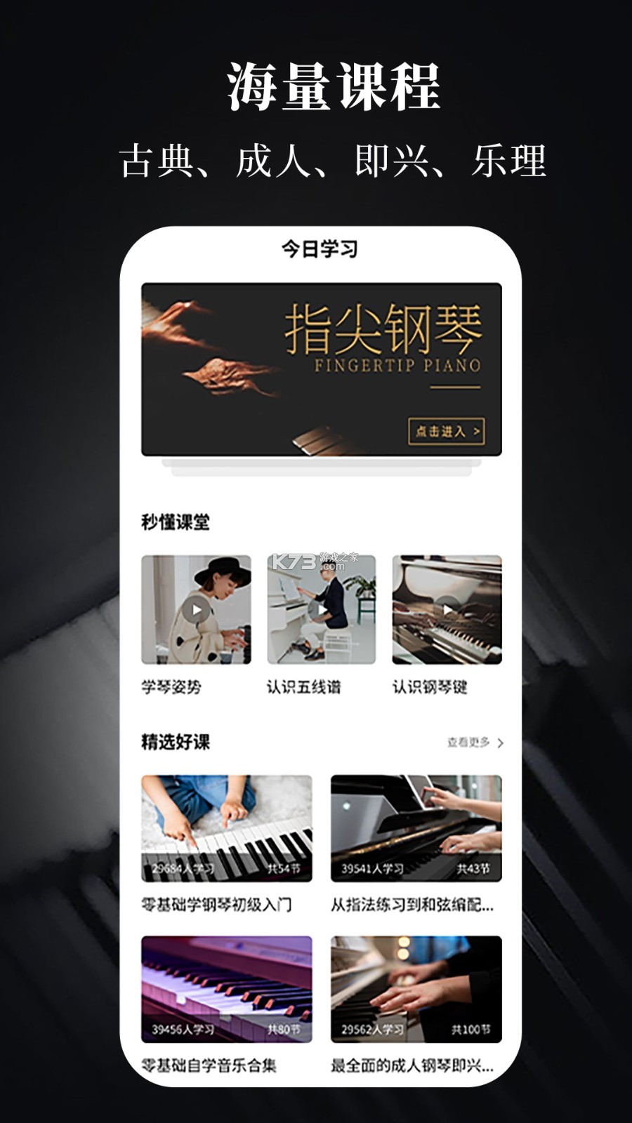 电子钢琴大师 v1.3.0 下载手机版 截图