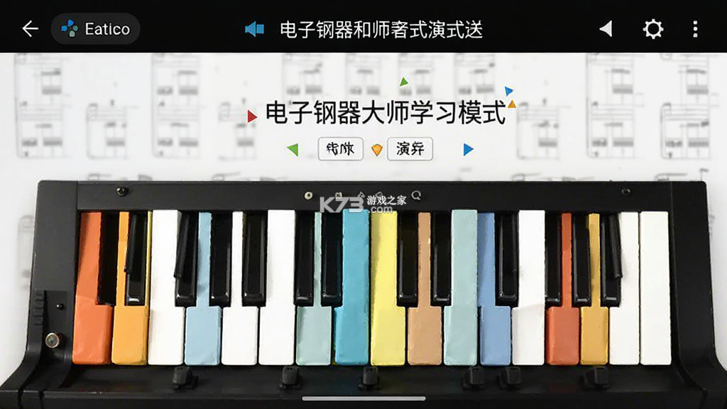 电子钢琴大师 v1.3.0 下载手机版 截图