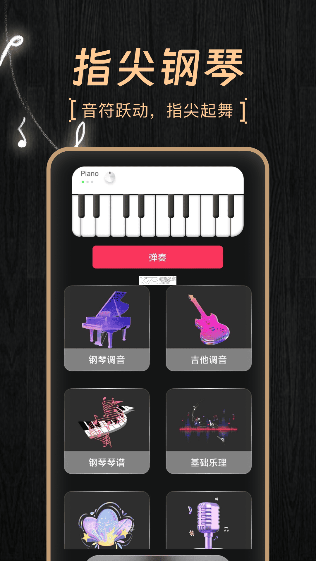 电子钢琴大师 v1.3.0 下载手机版 截图