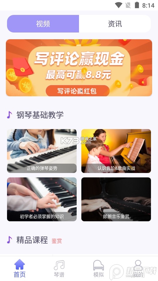 电子钢琴大师 v1.3.0 下载手机版 截图