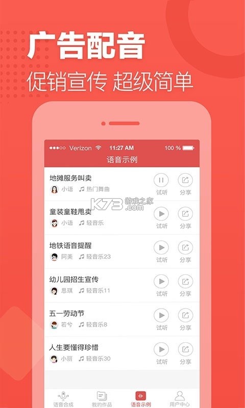 语音合成助手 v2.0.32 安卓下载软件免费 截图