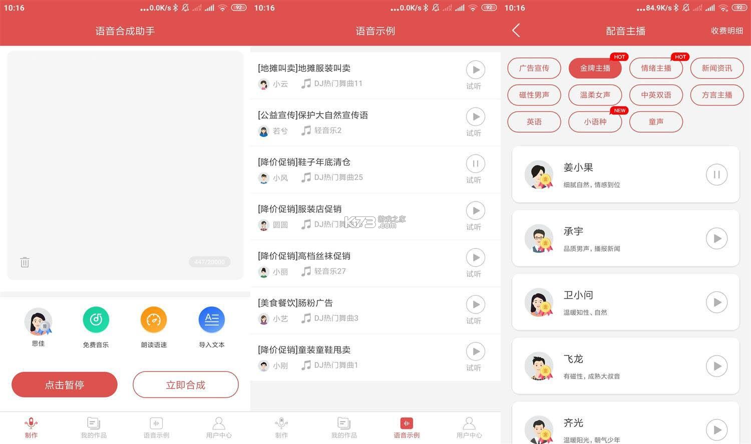 语音合成助手 v2.0.32 安卓下载软件免费 截图