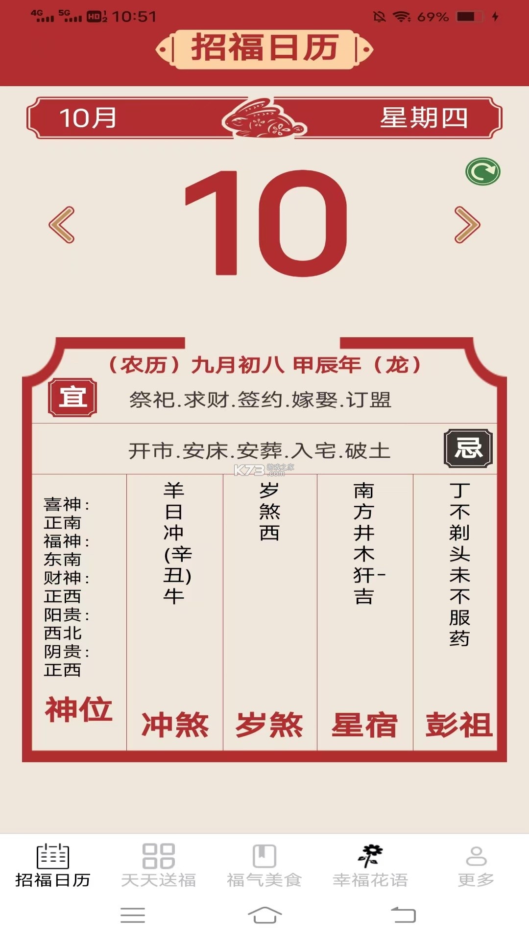 如意送福 v1.0.1 下载免费 截图