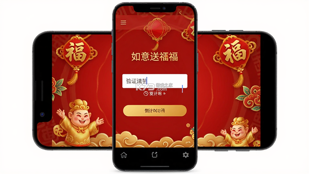 如意送福 v1.0.1 下载免费 截图
