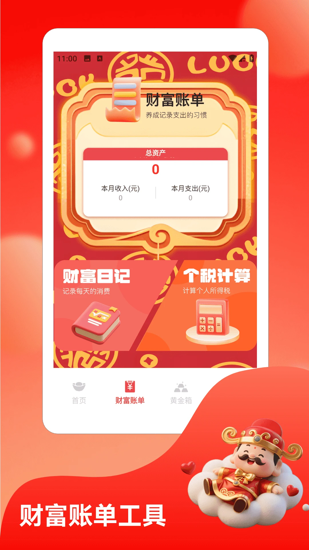 如意送福 v1.0.1 下载免费 截图