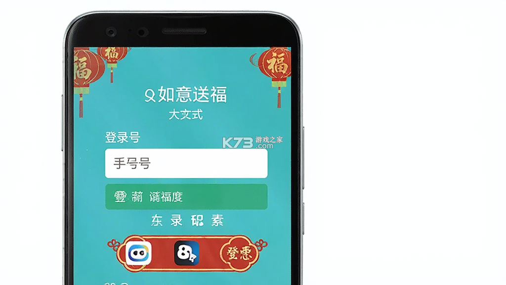 如意送福 v1.0.1 下载免费 截图