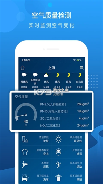 本地天气预报 v6.5.1 下载官方app下载安装 截图