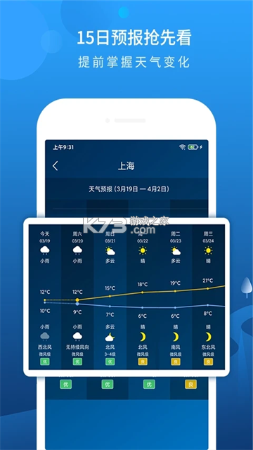 本地天气预报 v6.5.1 下载官方app下载安装 截图