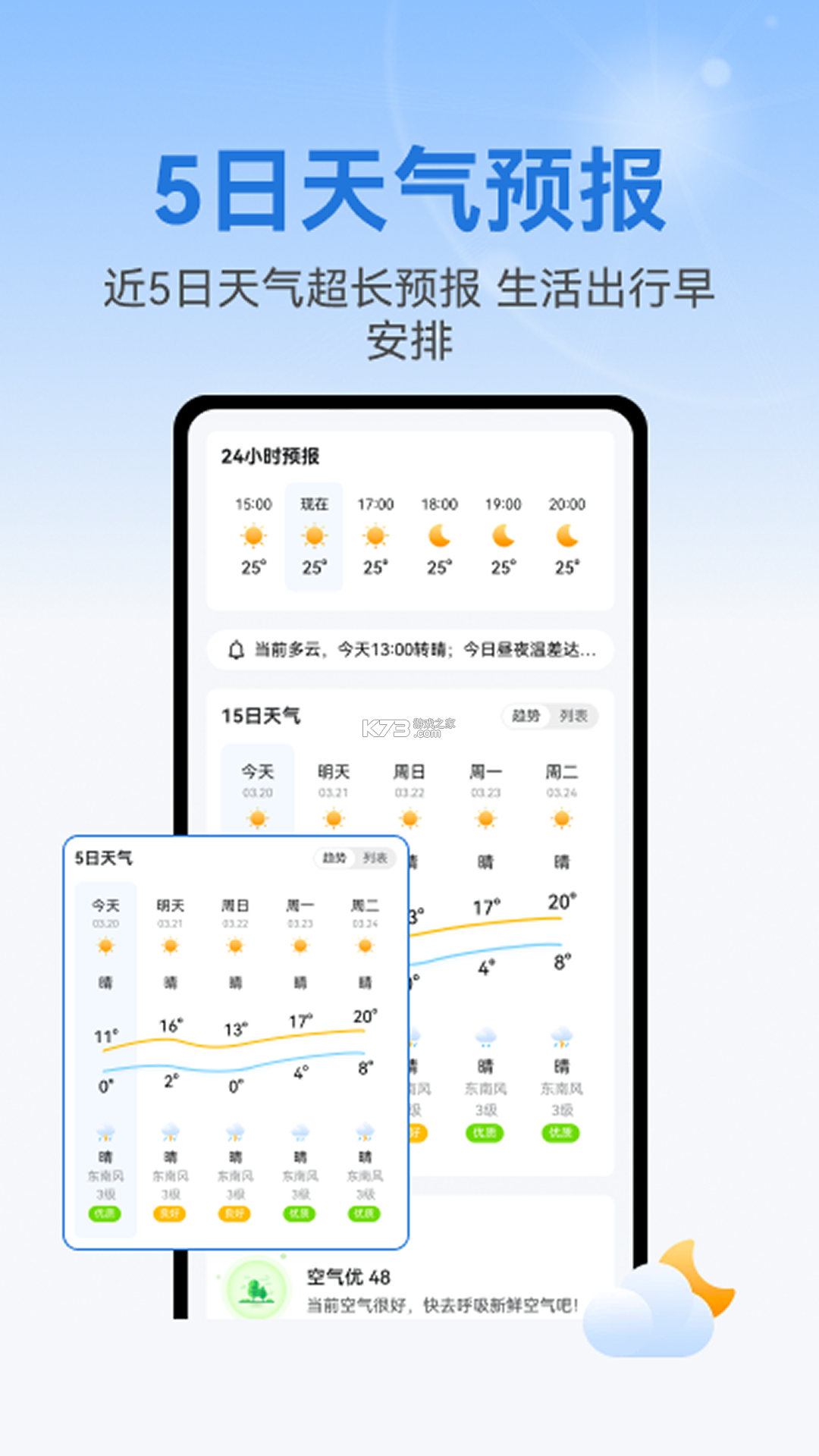 本地天气预报 v6.5.1 下载官方app下载安装 截图