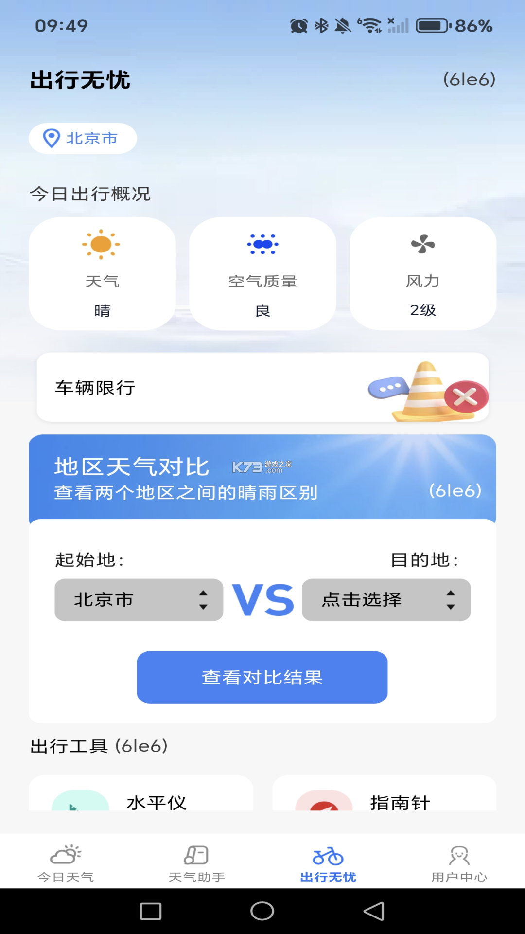 本地天气预报 v6.5.1 下载官方app下载安装 截图