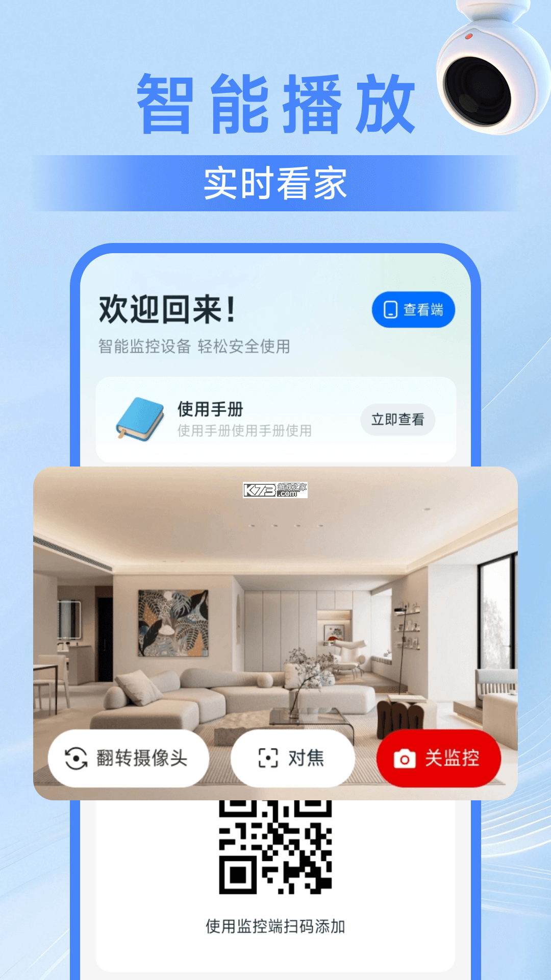 远程监控免费看家精灵 v1.0.0.4 下载手机版 截图