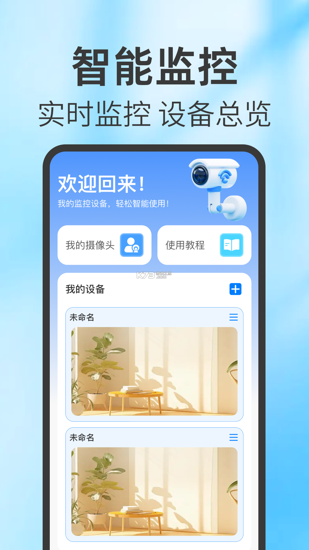远程监控免费看家精灵 v1.0.0.4 下载手机版 截图