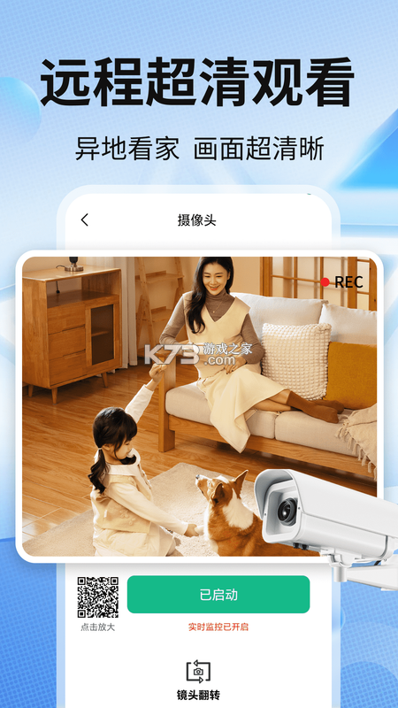 远程监控免费看家精灵 v1.0.0.4 下载手机版 截图