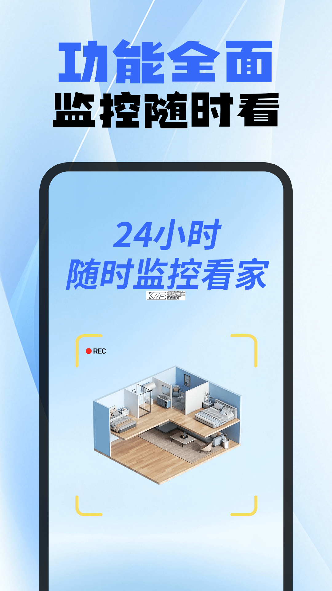 远程监控免费看家精灵 v1.0.0.4 下载手机版 截图