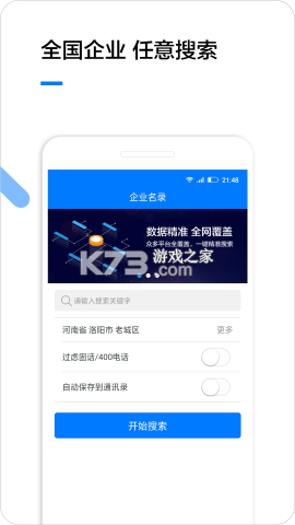 企业名录 v3.2.15 下载免费 截图