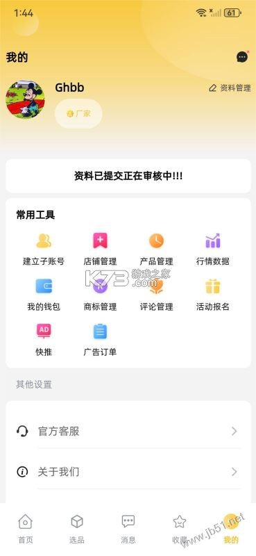 金佳立快选 v1.1.9 安卓下载软件 截图