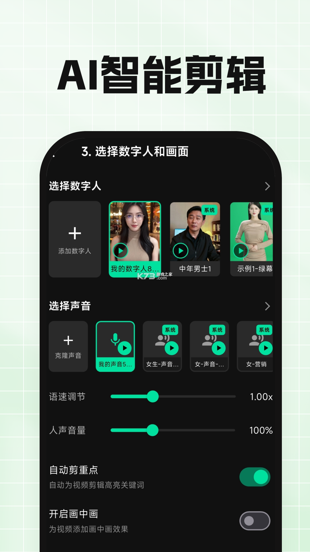 轻语AI v3.6.2 app下载免费 截图