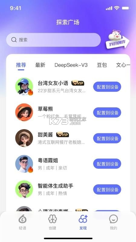 轻语AI v3.6.2 app下载免费 截图