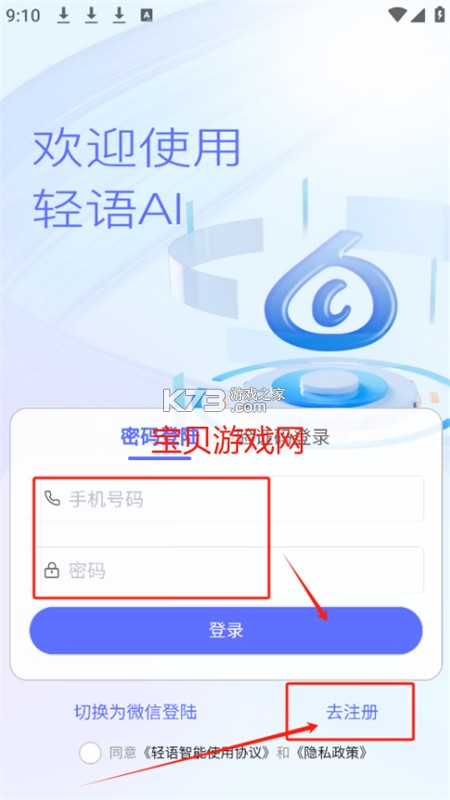 轻语AI v3.6.2 app下载免费 截图