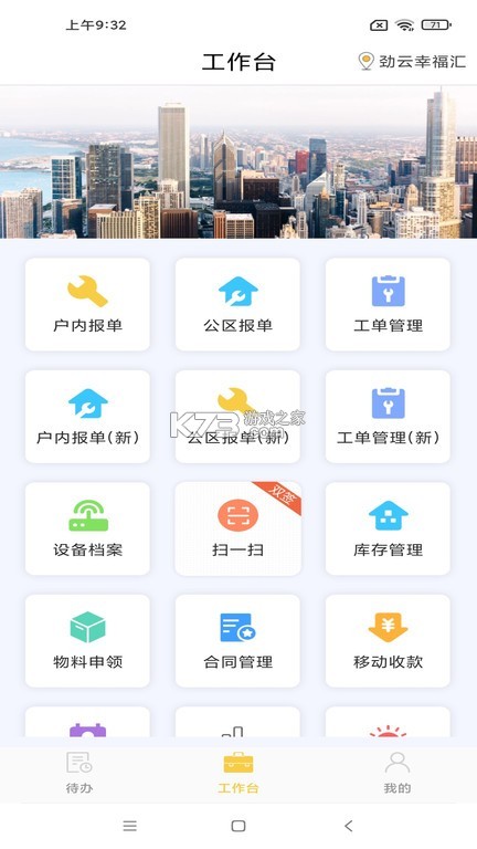劲管家员工 v2.8.8 官方app下载安装 截图