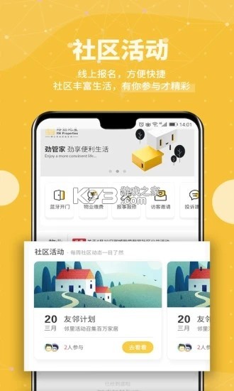 劲管家员工 v2.8.8 官方app下载安装 截图