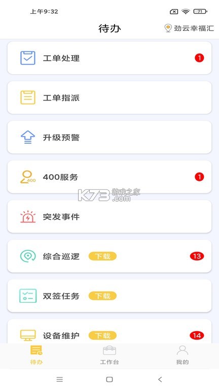 劲管家员工 v2.8.8 官方app下载安装 截图