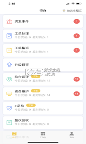 劲管家员工 v2.8.8 官方app下载安装 截图