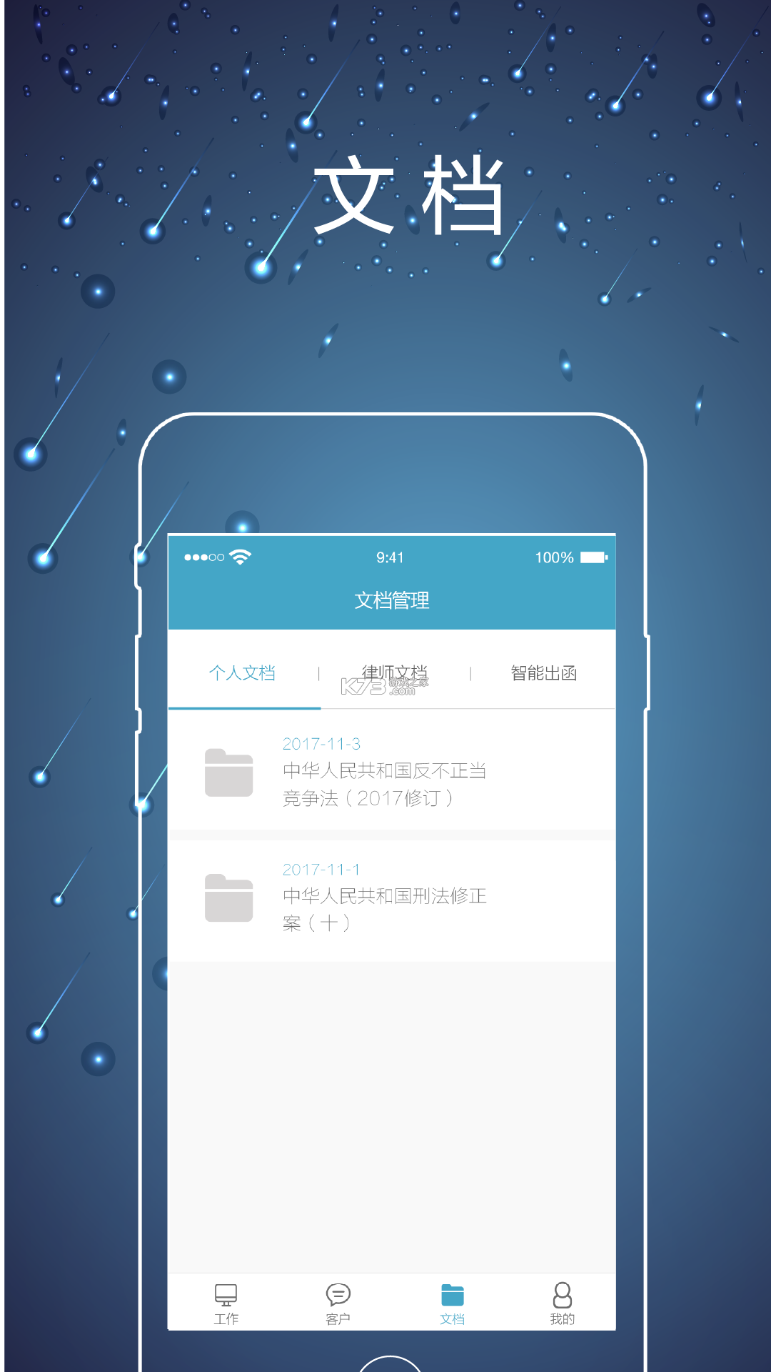 律师镖局 v2.0.8 下载官方版 截图