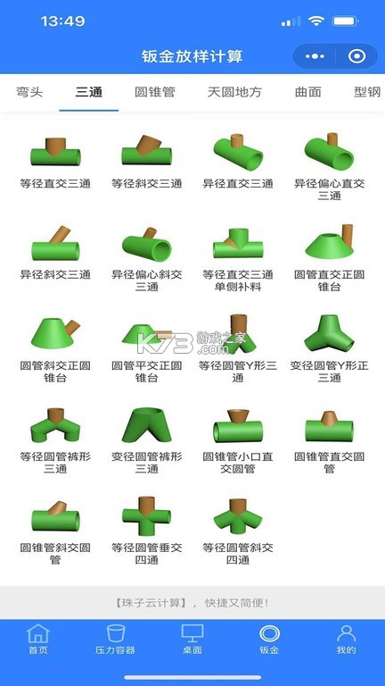 珠子云计算 v2.4.0 下载免费 截图
