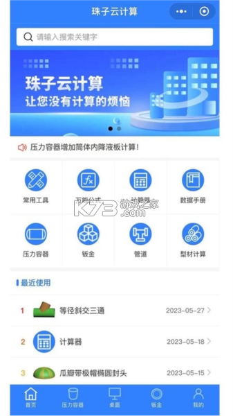 珠子云计算 v2.4.0 下载免费 截图
