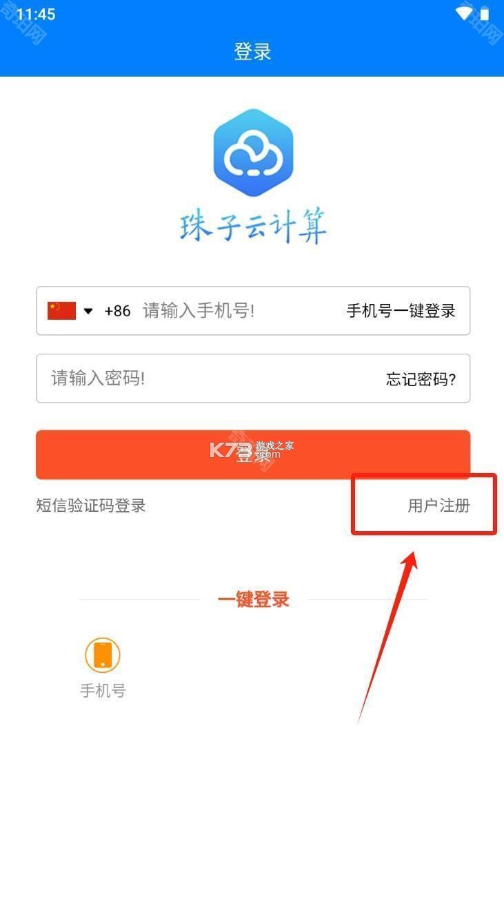 珠子云计算 v2.4.0 下载免费 截图