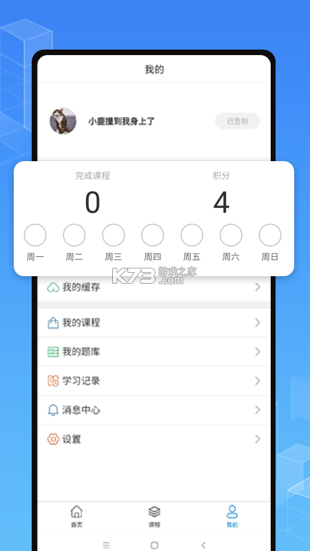 职刻 v1.4.0 下载官方版 截图