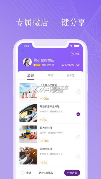 紫属保 v5.1.8 安卓下载软件 截图