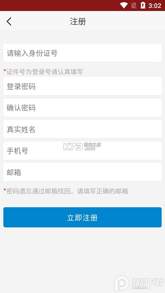 掌上新大 v2.0.33 下载官方版 截图