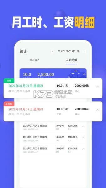 小时工记加班 v20260917 安卓下载软件 截图