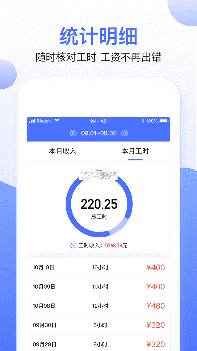小时工记加班 v20260917 安卓下载软件 截图
