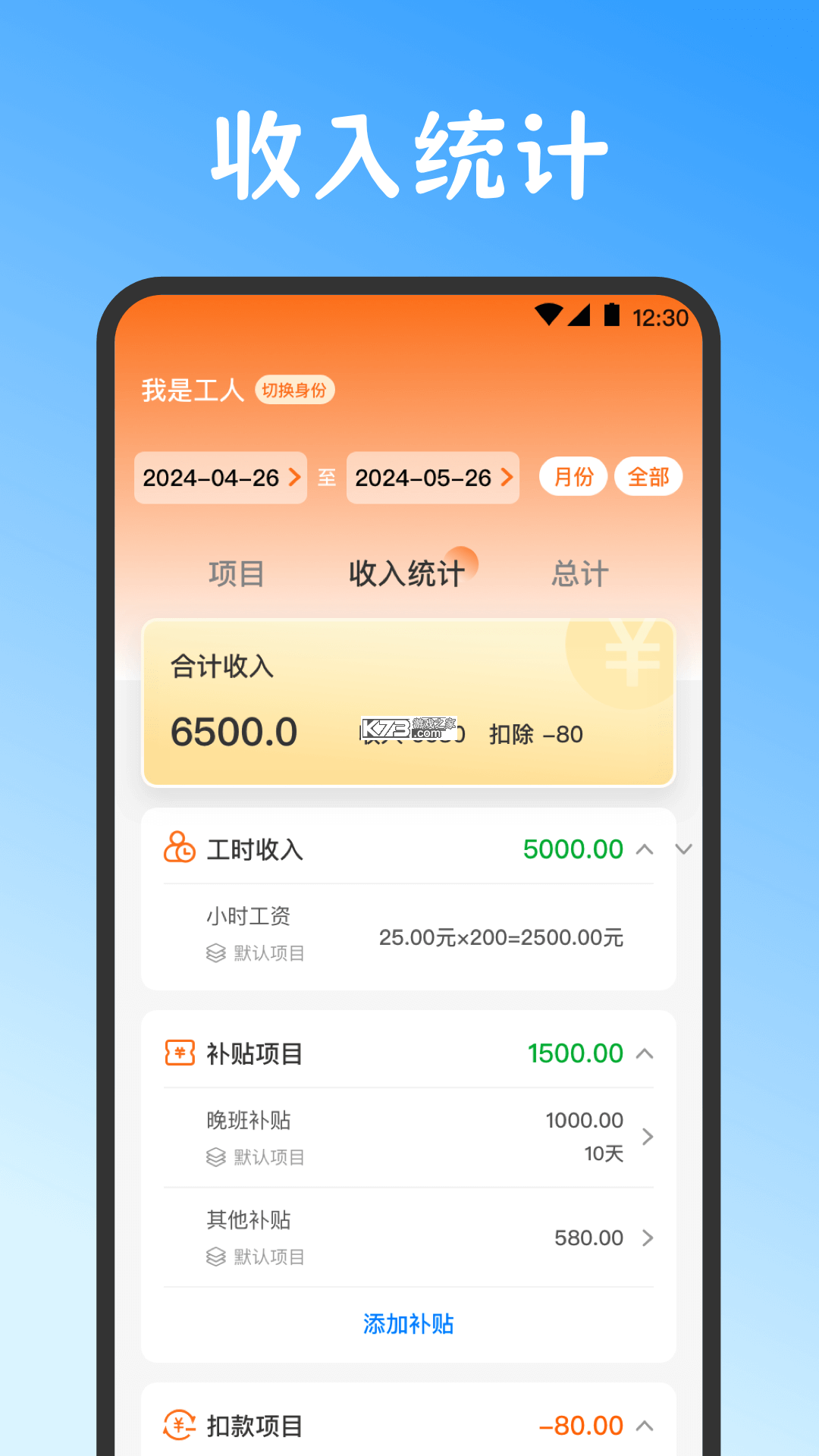 小时工记加班 v20260917 安卓下载软件 截图