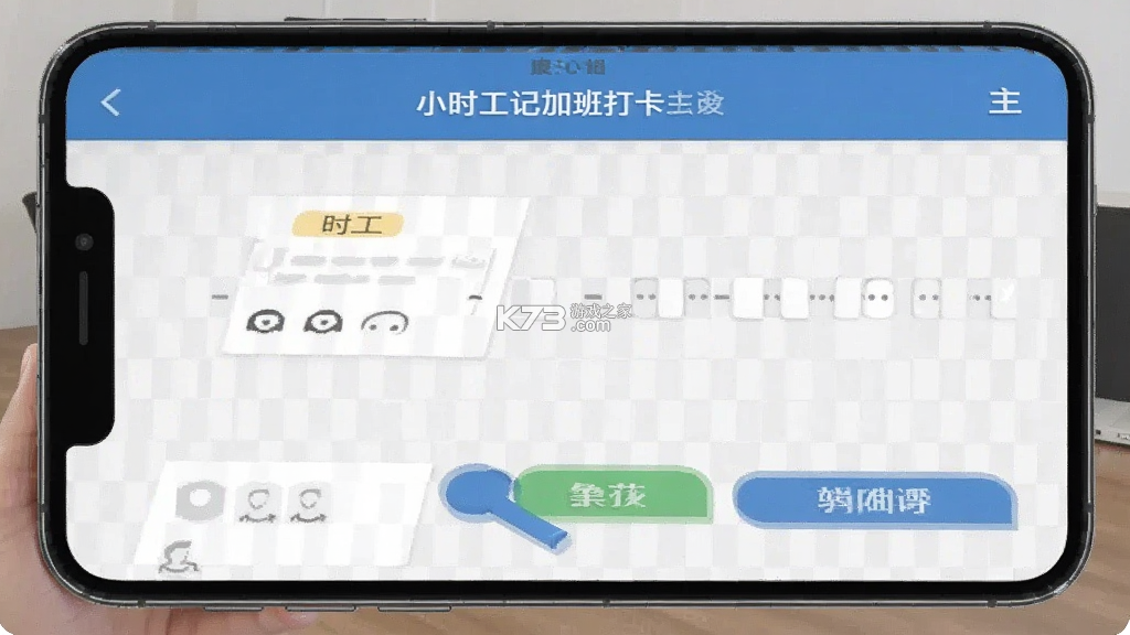小时工记加班 v20260917 安卓下载软件 截图