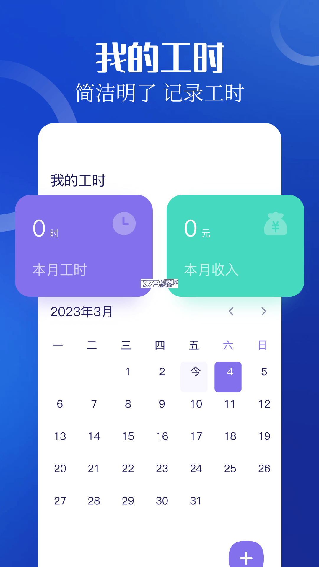 小时工记加班 v20260917 安卓下载软件 截图