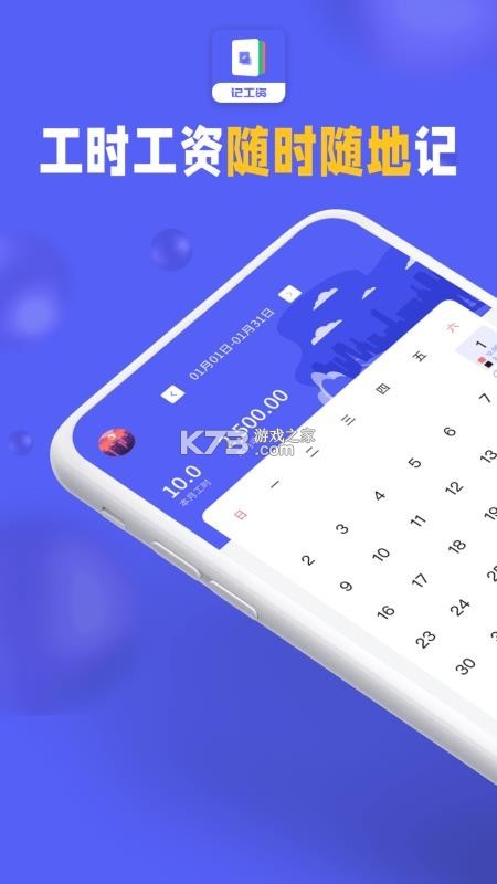 小时工记加班 v20260917 安卓下载软件 截图