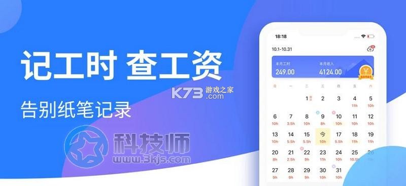 小时工记加班 v20260917 安卓下载软件 截图