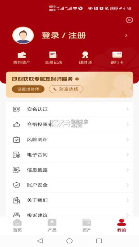 昆仑信托 v3.01.7 安卓下载软件 截图