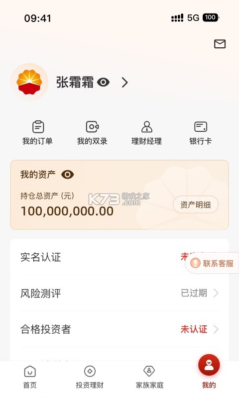 昆仑信托 v3.01.7 安卓下载软件 截图